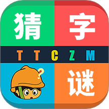 天天猜字谜最新版