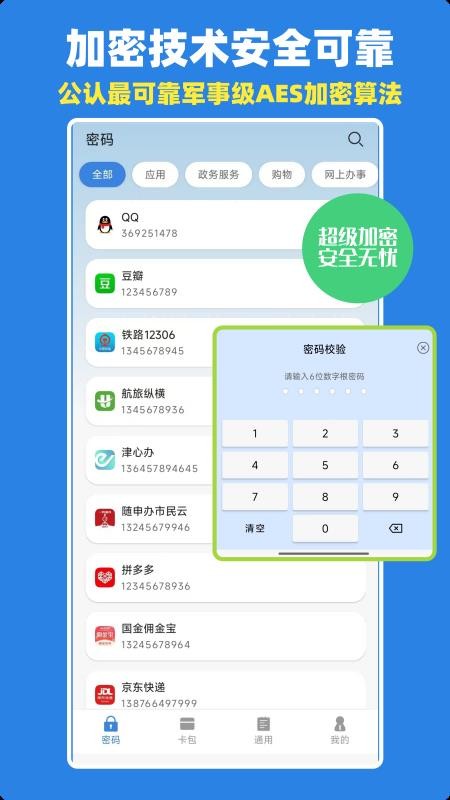 密码管理键盘客户端v001000000 5