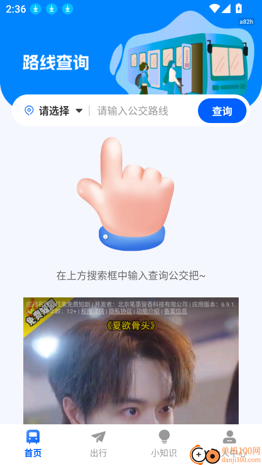 公交一卡通官网版