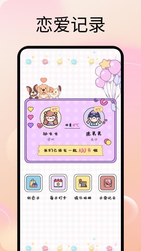甜蜜蜜手机版免费版