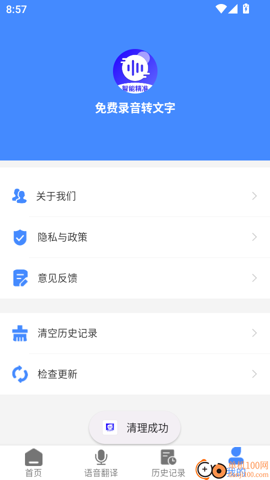 免费录音转文字手机版