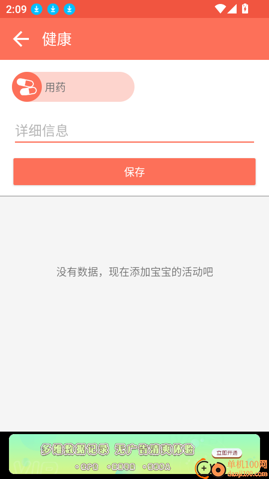 宝宝生活成长记最新版