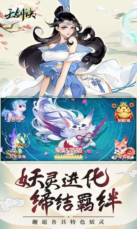 天剑诀手游v1.0.0 2