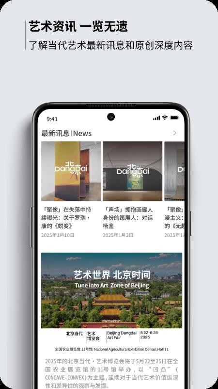 北京当代Artloop最新版v1.1.7(3)