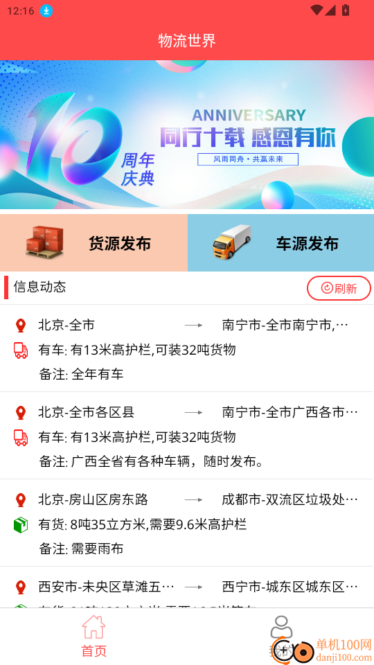 物流世界免费版app