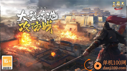 三国志2017小米版