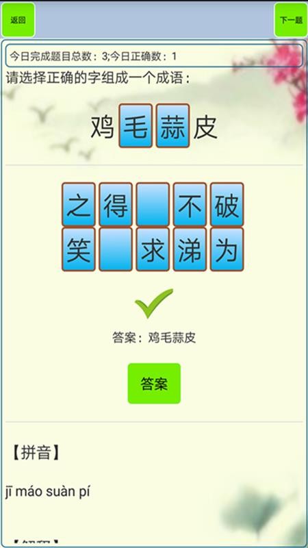 小学生成语最新版v1.35(5)