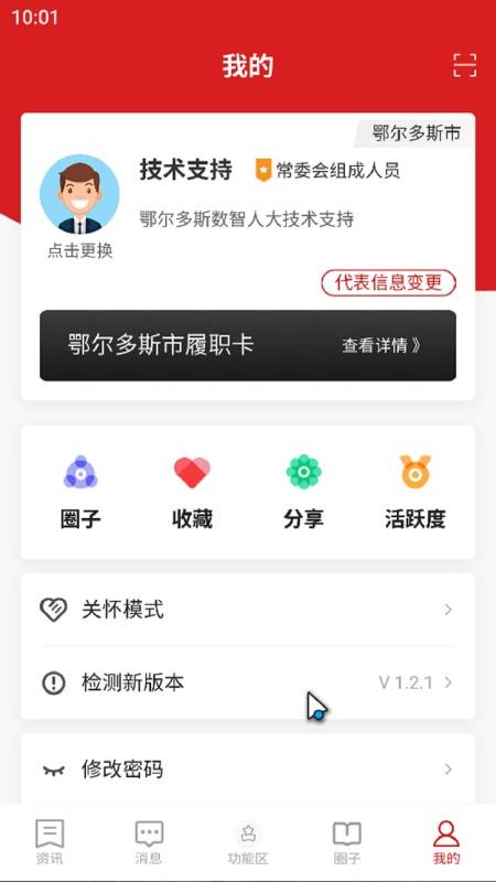 鄂尔多斯数智人大官网版v1.0.3 1