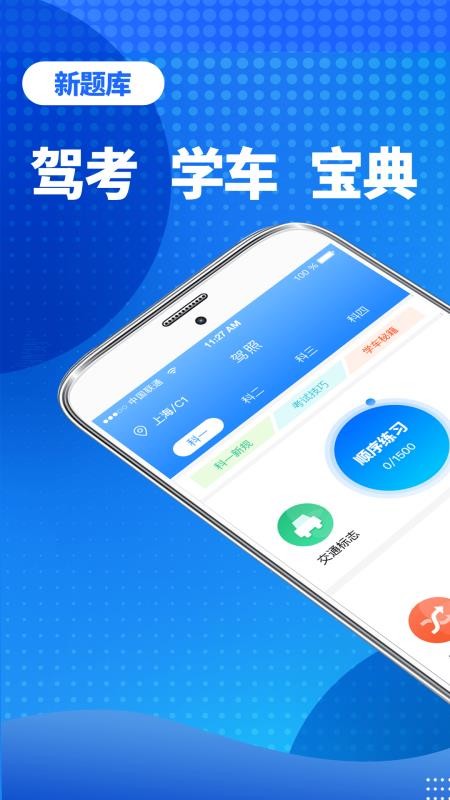 驾照宝最新版(1)