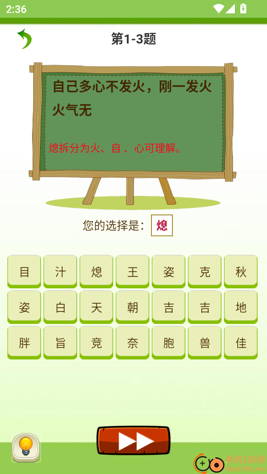 天天猜字谜最新版
