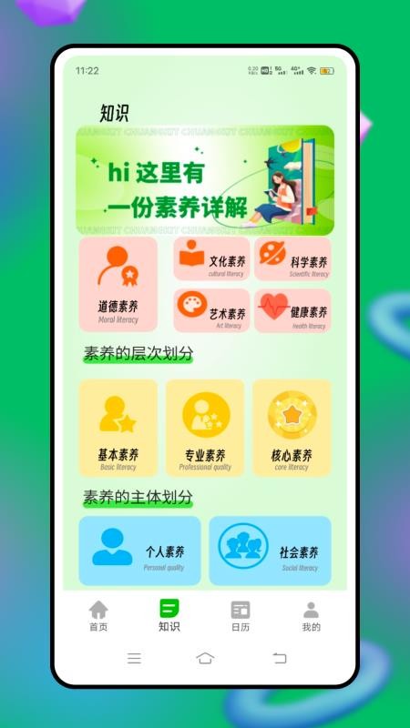 人人通网络学习空间软件v1.0.0 5
