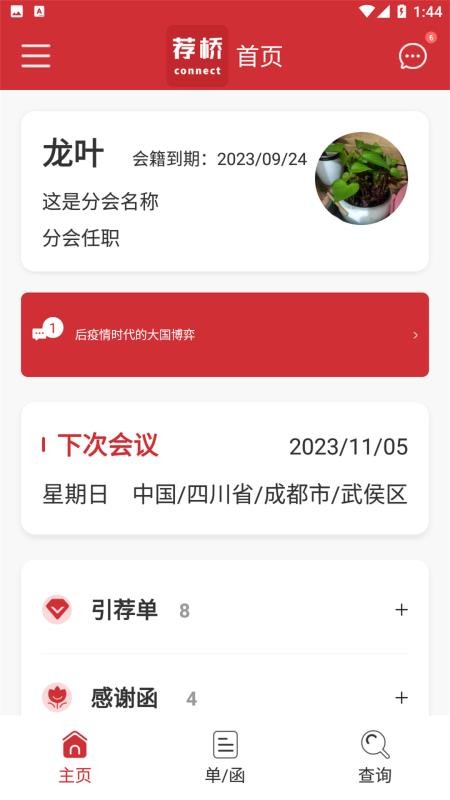 荐桥app官方版v1.0.8(4)