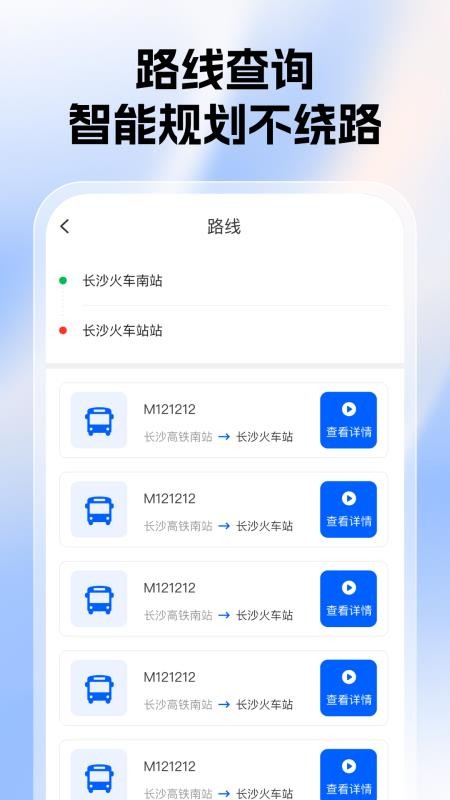 公交一卡通官网版v1.0.0(3)