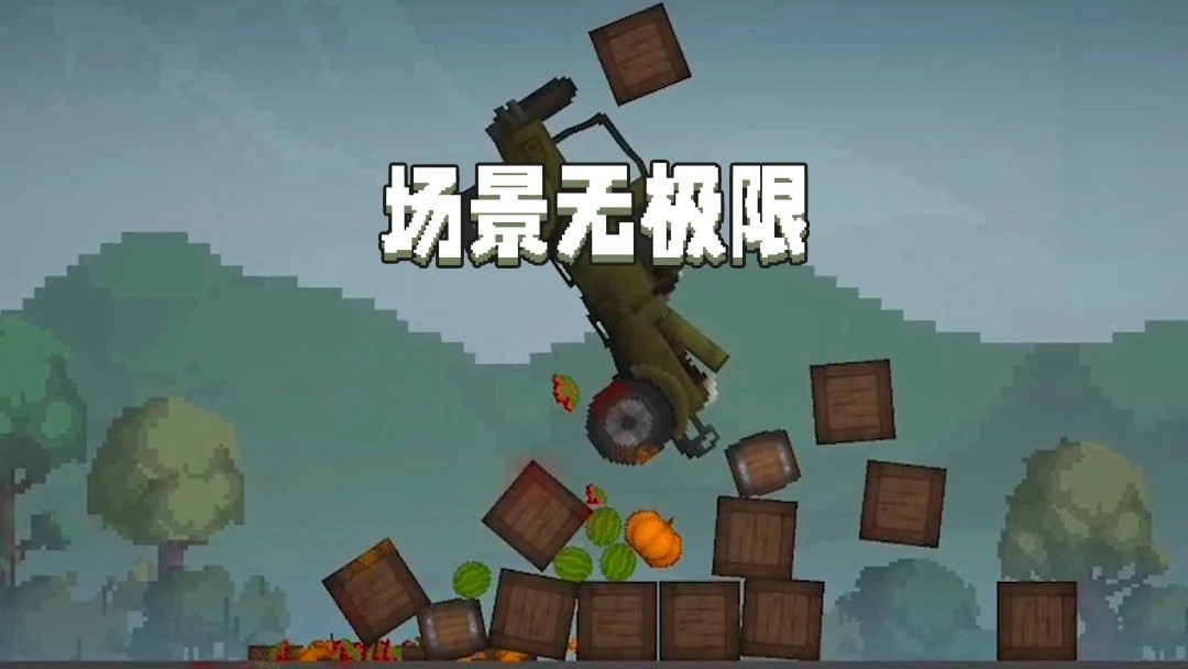 甜瓜沙盒游戏v29.7.0 4