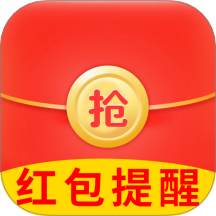 抢红包提醒弹框最新版