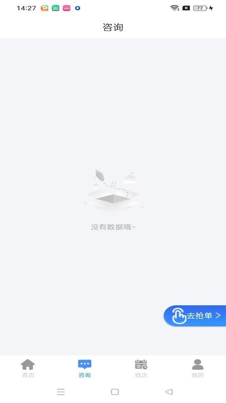 咨询一体化最新版v1.0.8(3)
