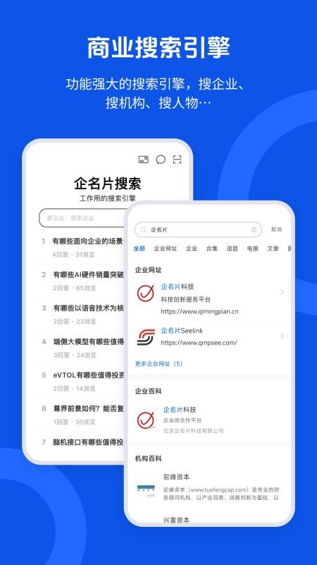 企名片搜索最新版v1.1.3(1)