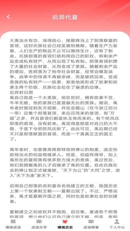 博闻成语最新版本v1.0.0 5