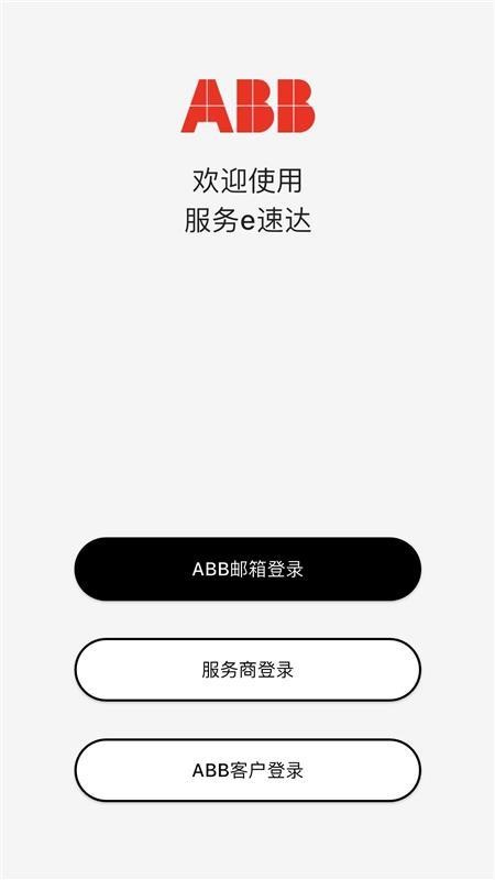 服务e速达app最新版v1.2.8(5)