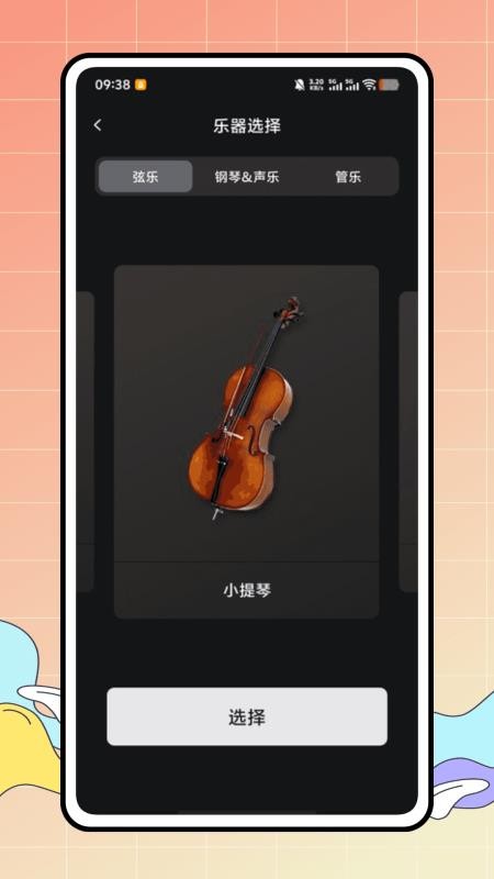 完美拇指琴免费版v1.0.0 4