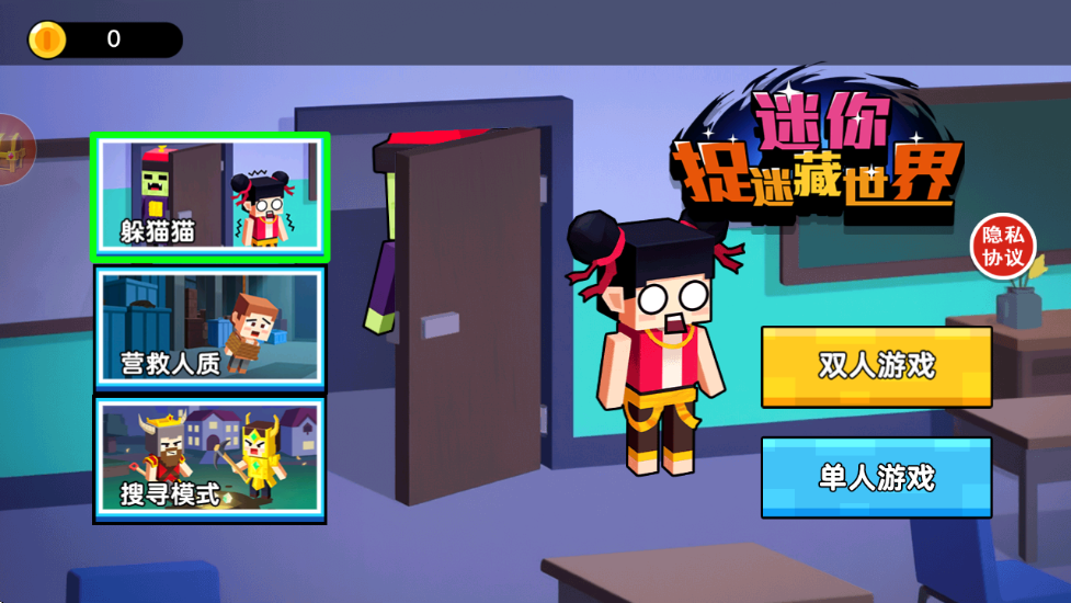 迷你捉迷藏世界游戏