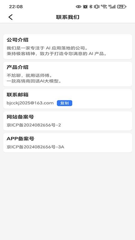 话师傅手机版v1.0.1(1)