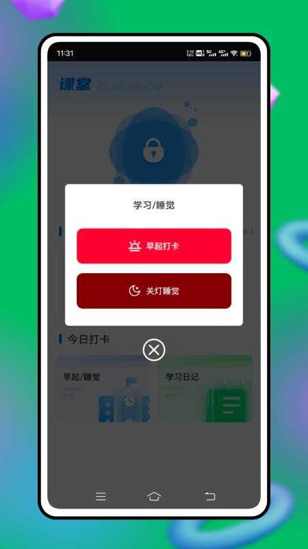 人人通网络学习空间软件v1.0.0 3