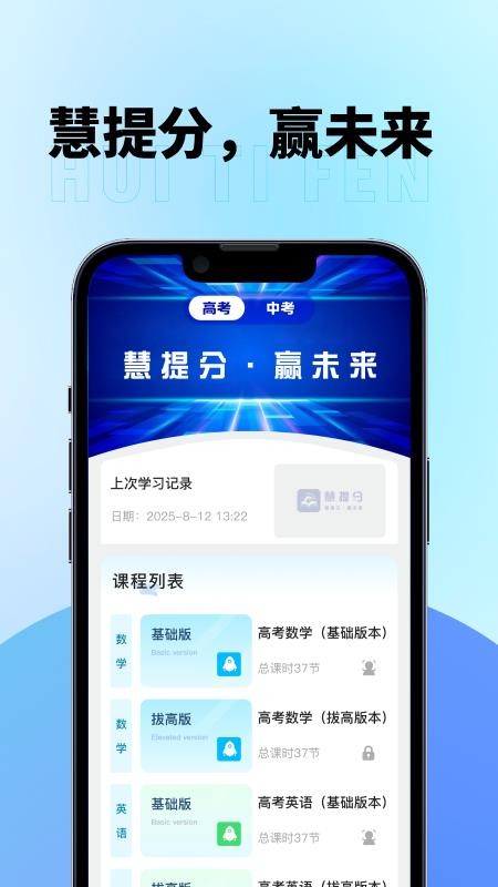 慧提分官方版