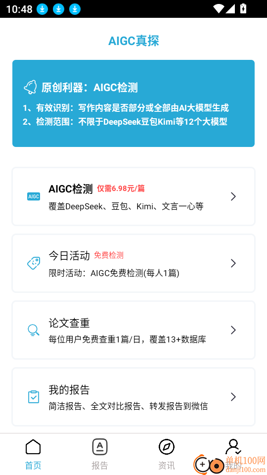 AIGC真探手机版