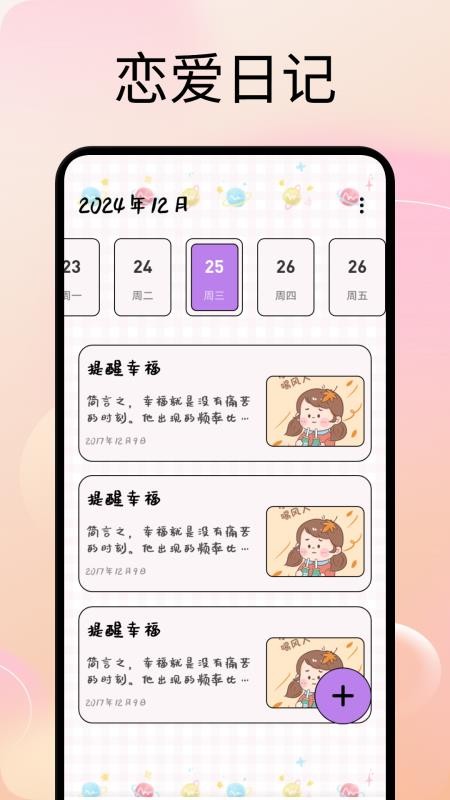 甜蜜蜜手机版免费版v1.3 2