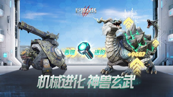 巨兽战场小米版v3.3.5(5)