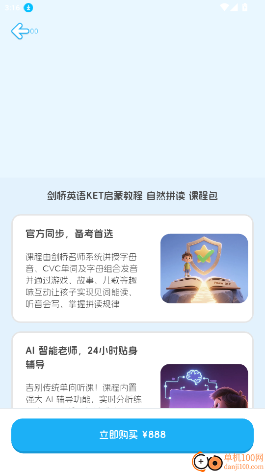 大宇言英语学堂官网版
