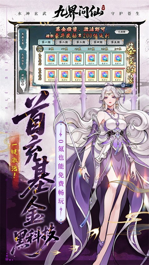 九界问仙游戏v1.0 3