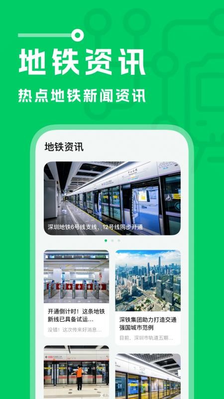 坐地铁宝客户端v1.0.2(2)