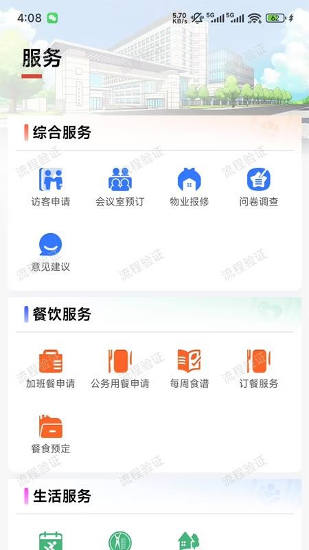 科小服官网版v1.3.6(3)