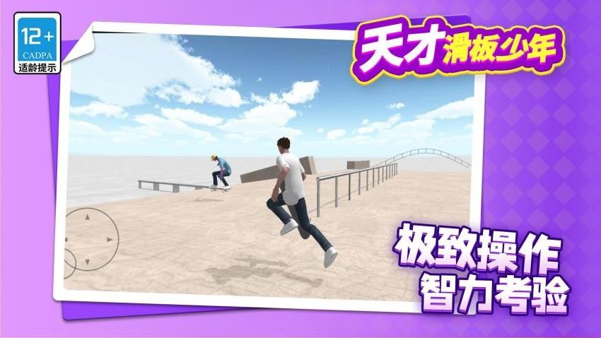 天才滑板少年游戏v1.1.1(1)