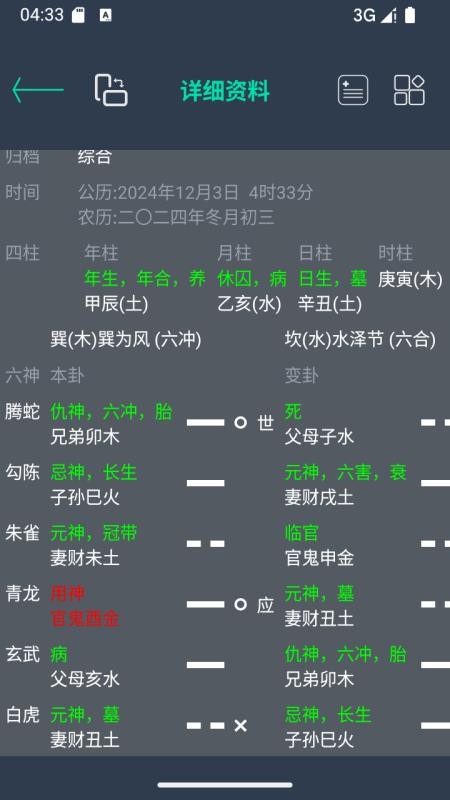 掌心六爻免费版v1.7.1(1)