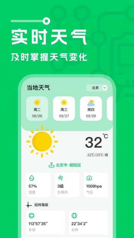 坐地铁宝客户端v1.0.2(1)