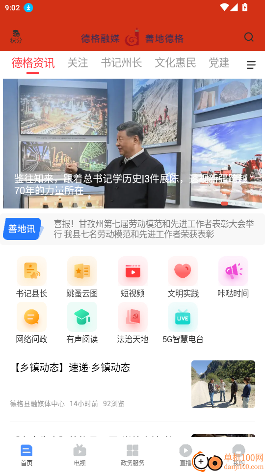 善地德格官网版