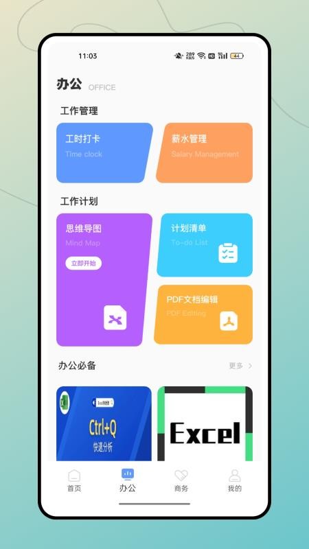 移动大掌柜安卓版v1.0.0 3