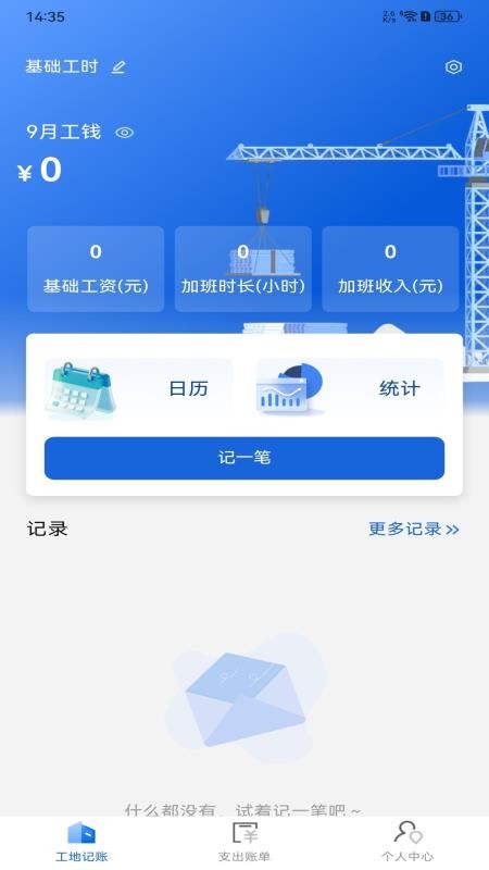 现场考勤记账官方版app