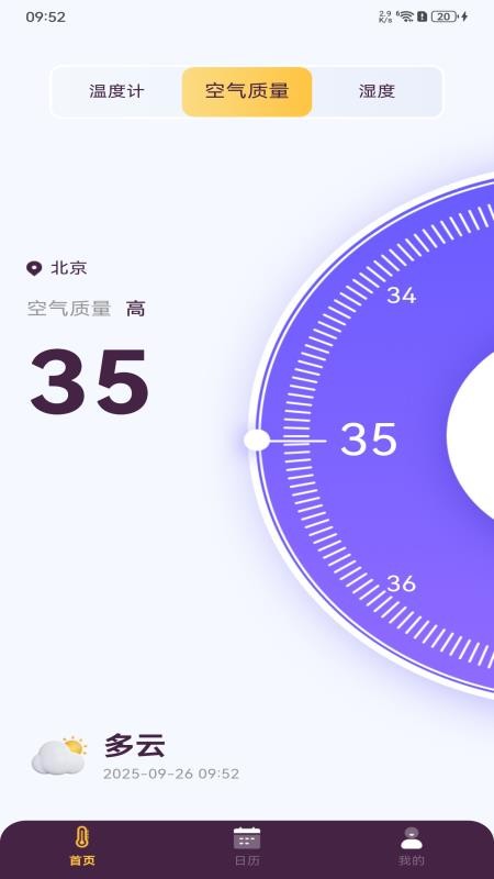 智能室内温度计最新版v1.0.0(1)
