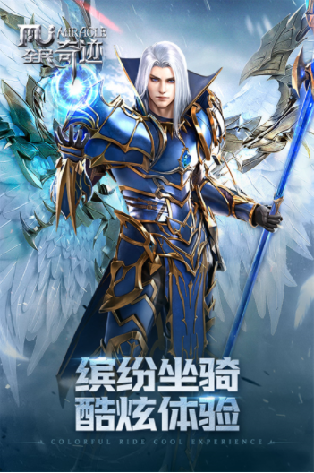 全民奇迹小米渠道服v21.2.0 4