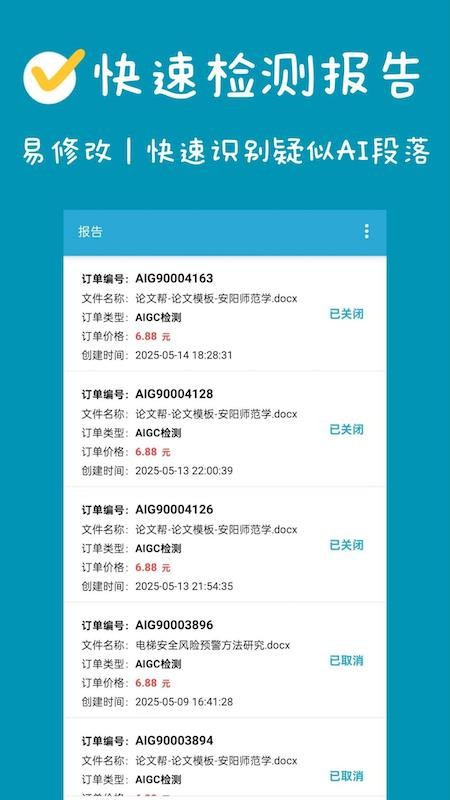 AIGC真探手机版v1.1.3(3)