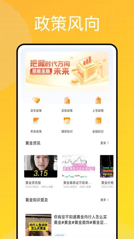 融金通金价官方版v1.0.5 2