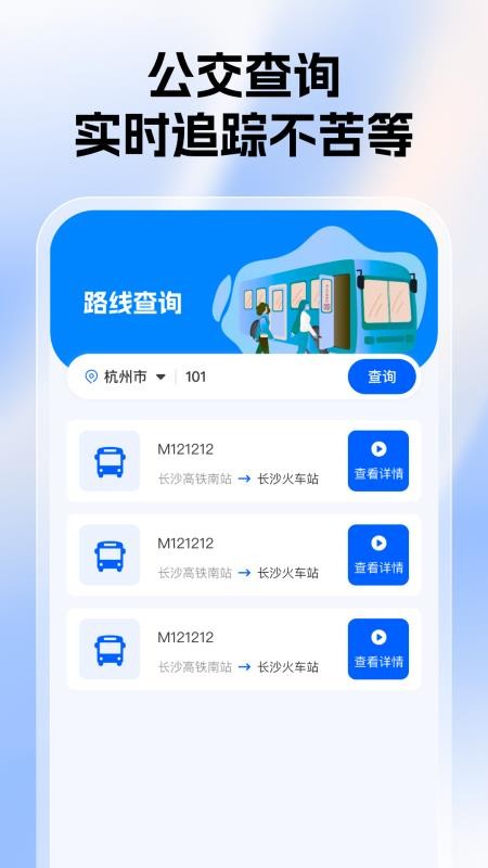 公交一卡通官网版v1.0.0(4)