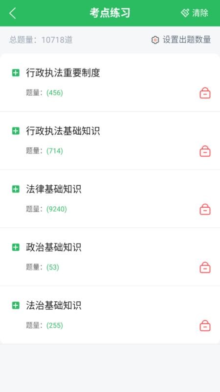 执法资格最新版v5.0.8(1)
