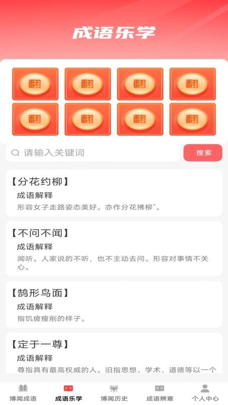 博闻成语最新版本