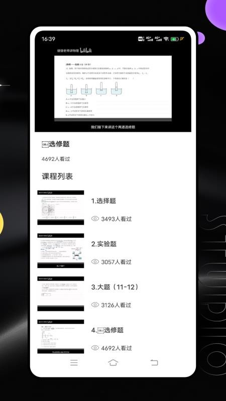 闵智作业客户端v1.0.0 4