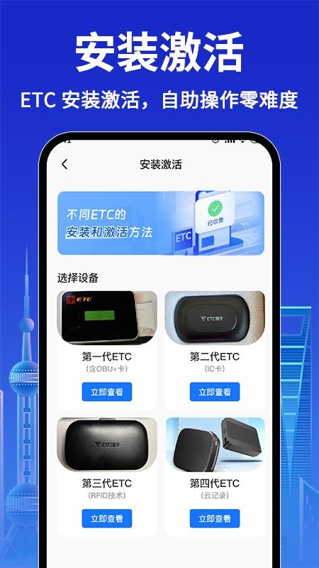 ETC高速通行最新版v1.1.0 1